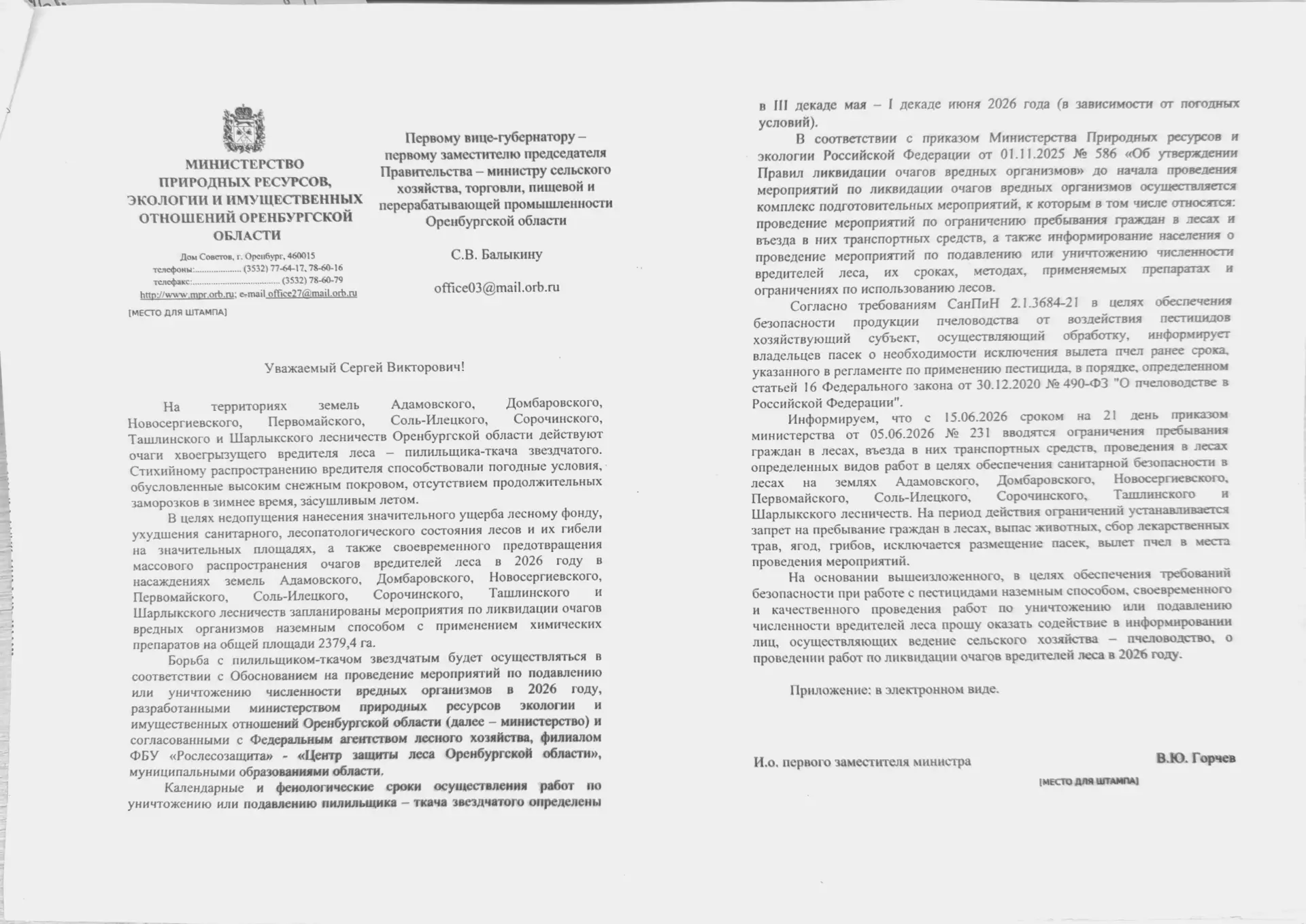 Информируем, что с 15.06.2026 г. сроком на 21 день приказом министерства от 05.06.2026 ...