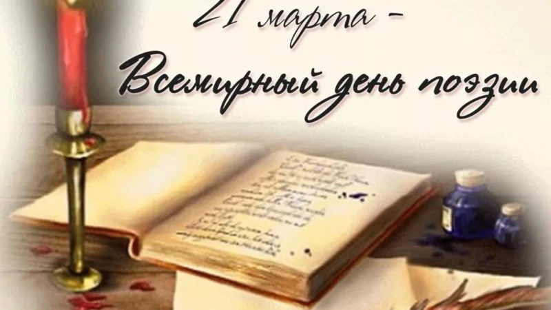 Торжественная линейка, посвящённая Всемирному Дню Поэзии. Подготовили и провели учащиеся 7 А класса.