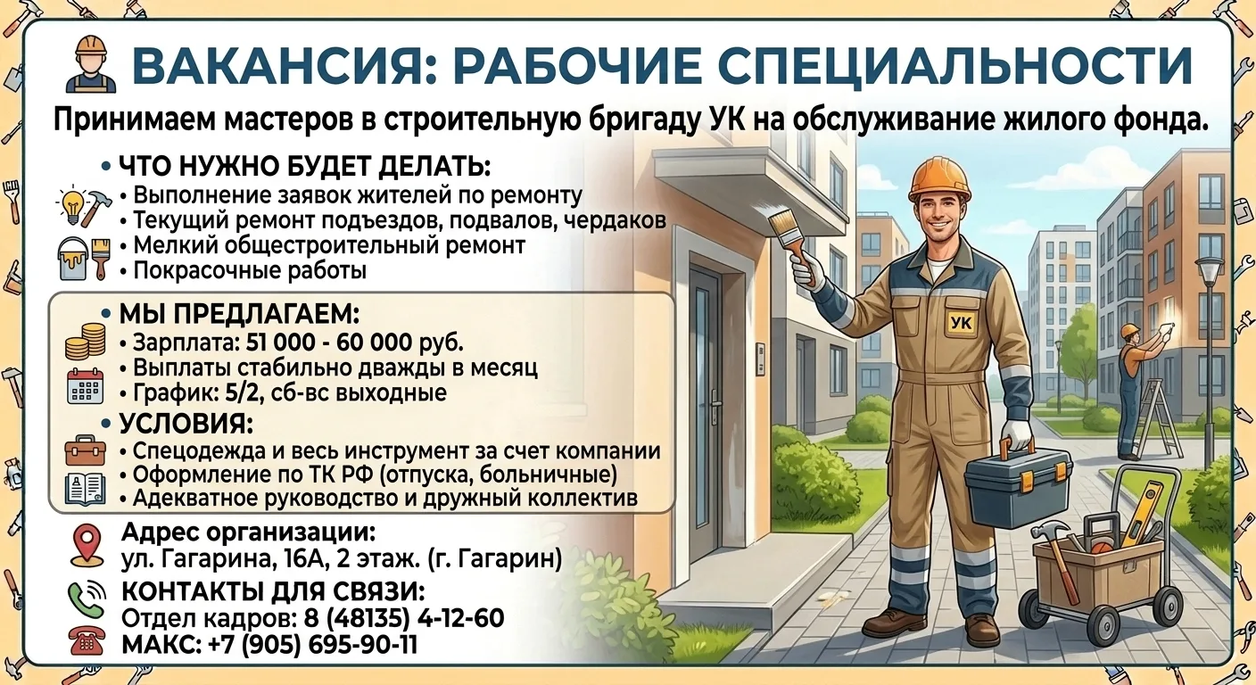 🛠 В строительную бригаду УК требуются рабочие специальности