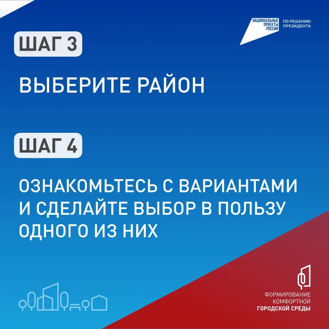 📌Как выбрать понравившийся сквер на Всероссийском голосовании? ⁣ До 12 июня в Сахалинской области в 