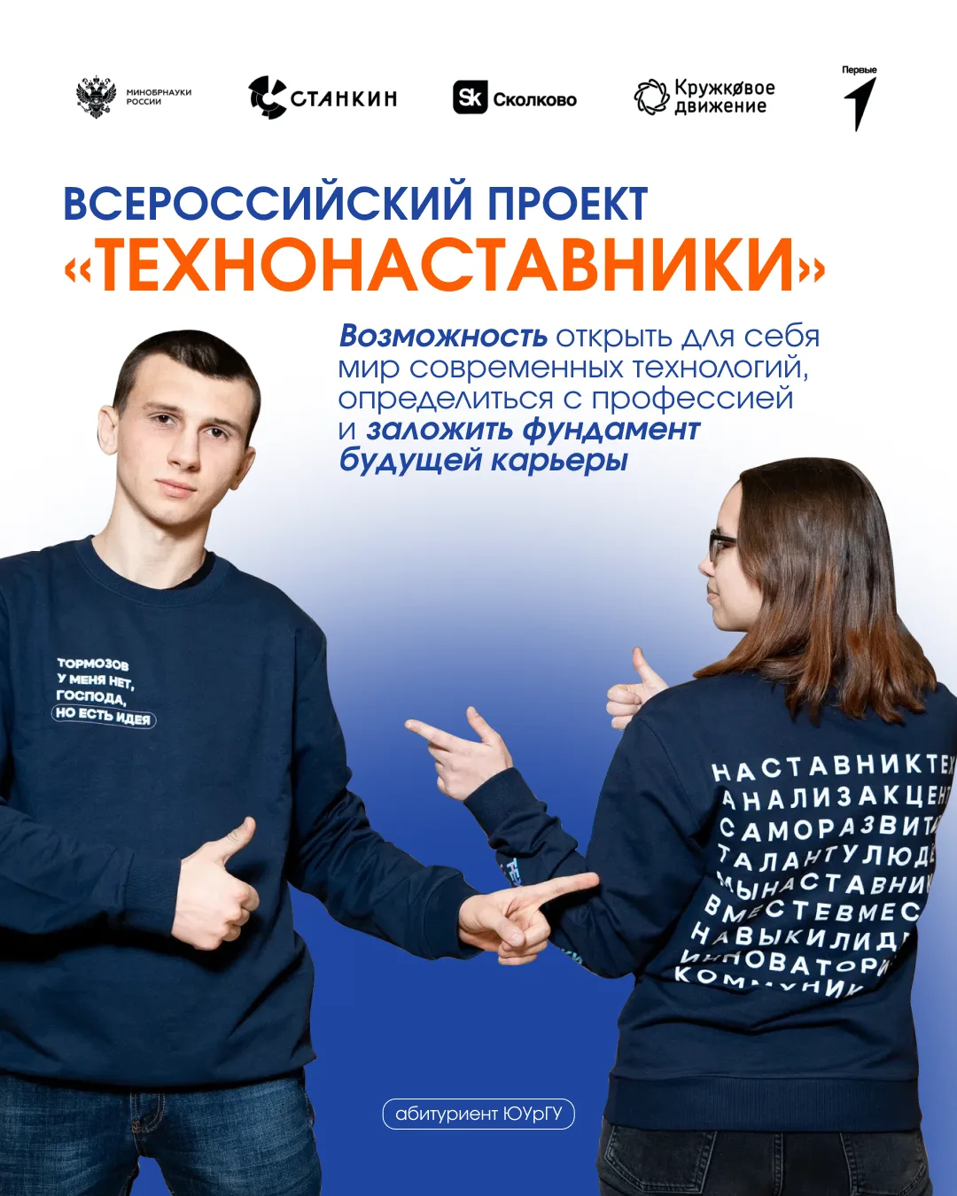 Приглашаем принять участие студентов и учителей в проекте «ТехноНаставники» 

Ты из тех, кто не прос