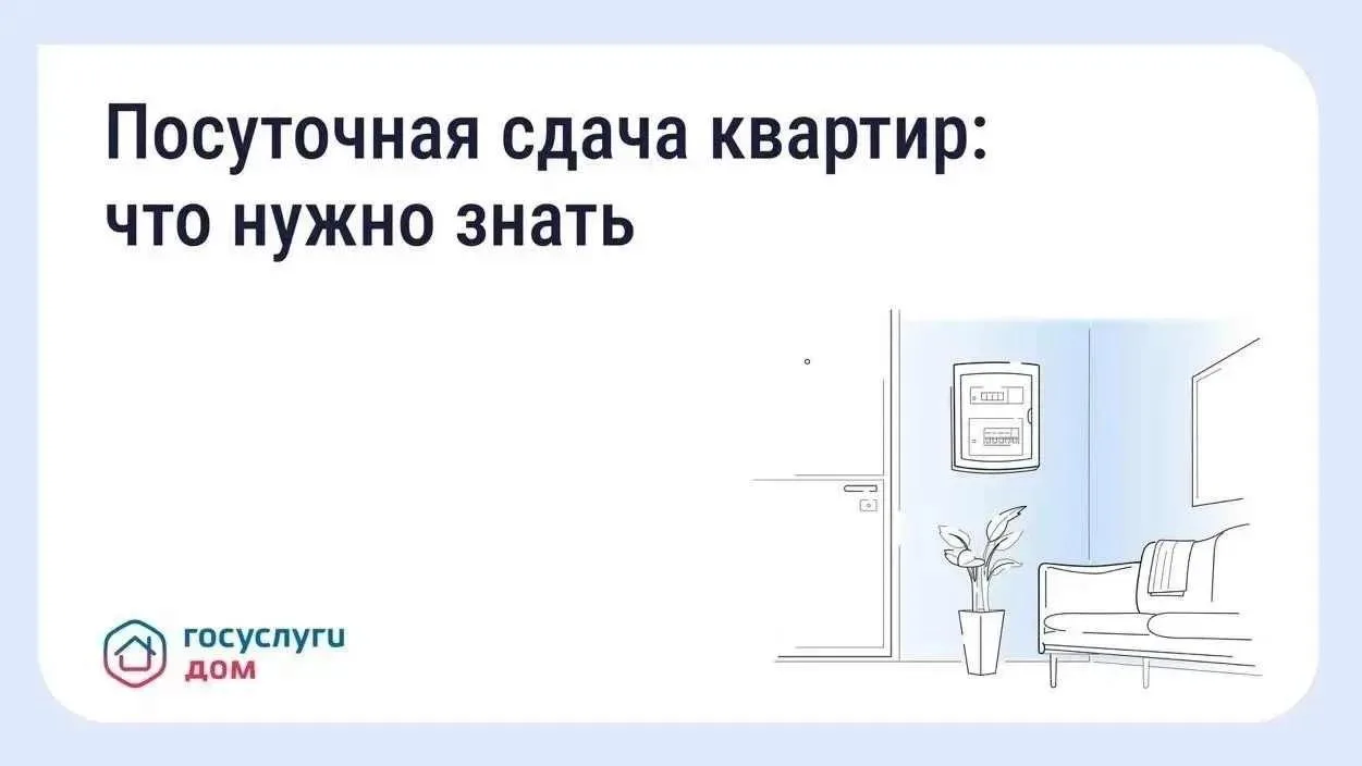 Можно ли сдавать квартиру посуточно без согласия других жильцов?