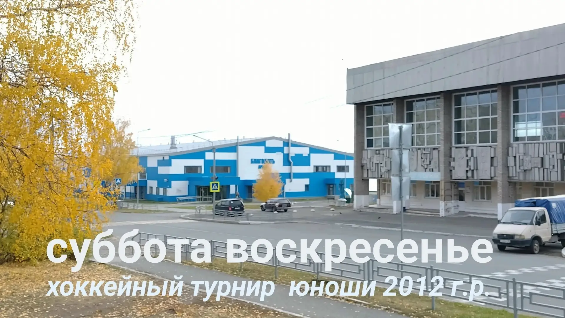 🏒 Напоминаем что в субботу воскресенье на льду "Благодать" арены состоится хоккейный т...