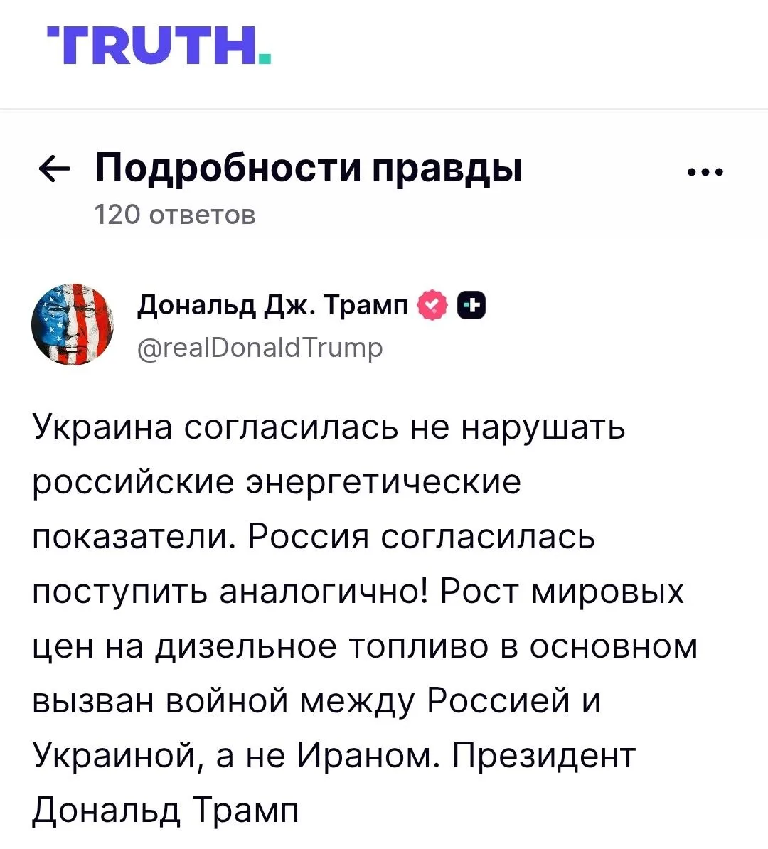 Трамп заявил, что Россия и Украина договорились не наносить друг другу удары по объекта...