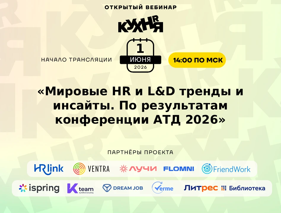 ⚡️ Уже в понедельник — 1 июня в 14:00 (по МСК) ждём вас на открытом вебинаре проекта HR...