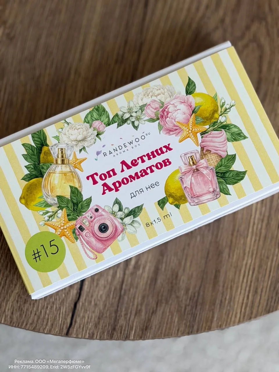 Девочки, с 8 по 10 июня на Randewoo скидка до -55% на все аромабоксы! 🌸