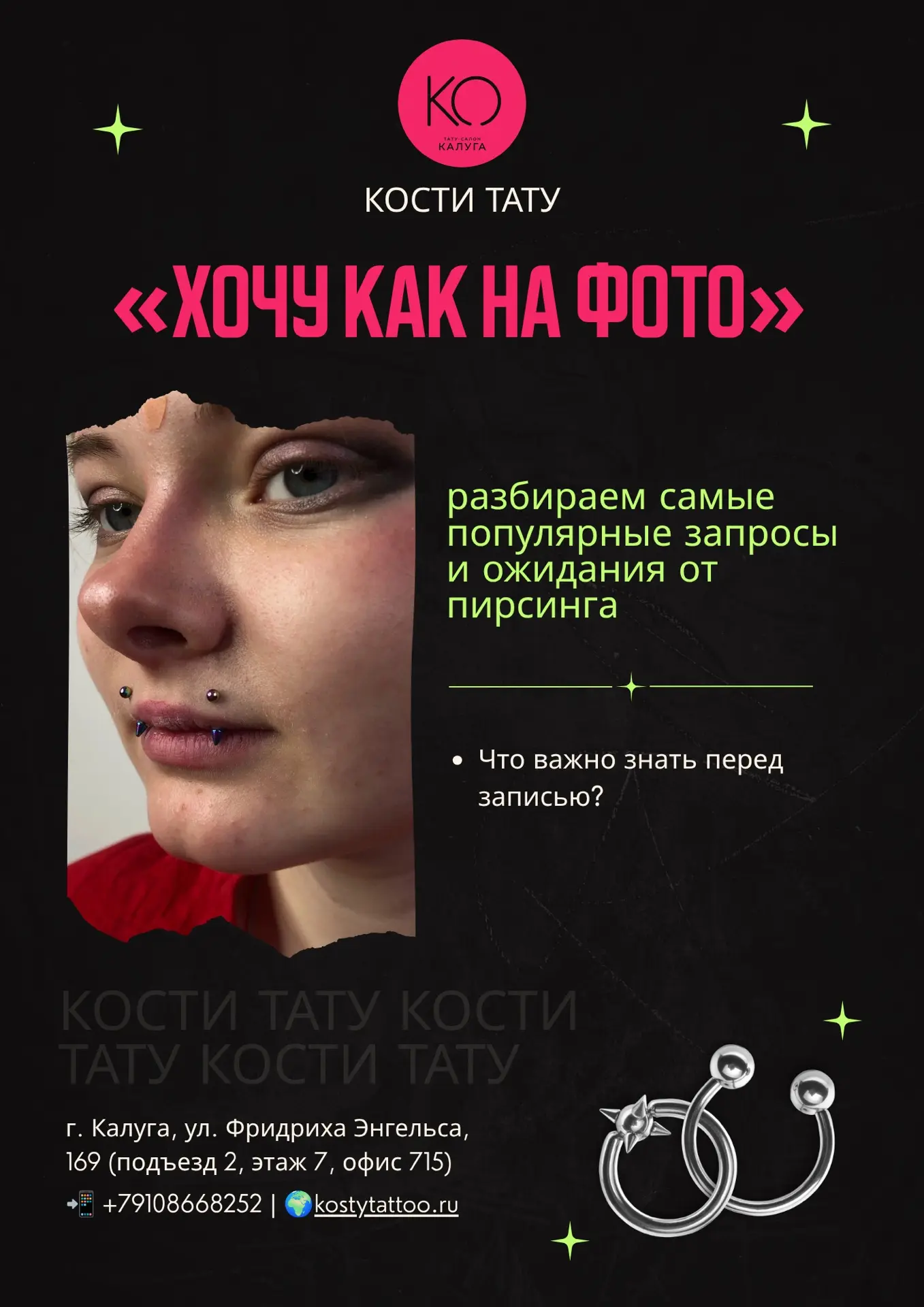 Вокруг пирсинга много мифов и переживаний, поэтому собрали самые частые вопросы, которы...