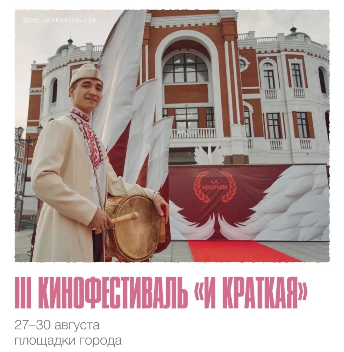 III Йошкар-Олинский кинофестиваль короткометражного и дебютного кино «И краткая» пройде...