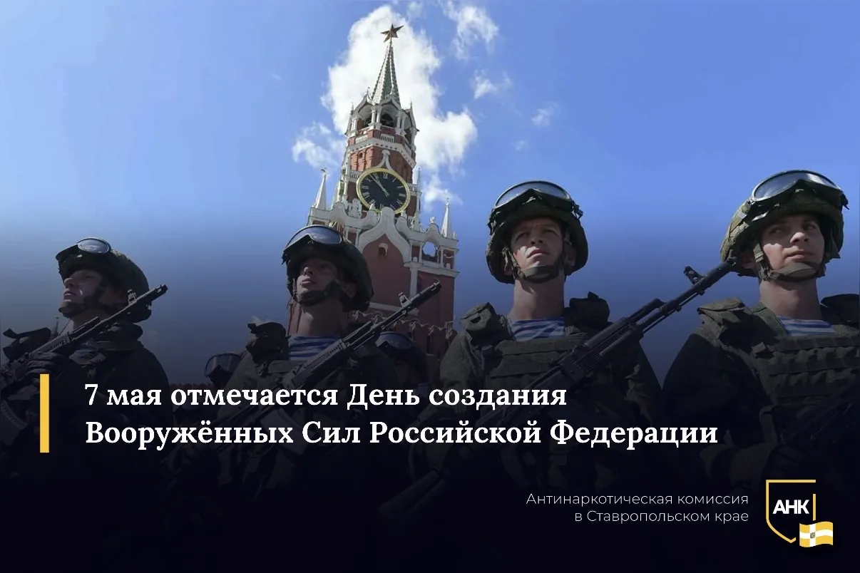 В соответствии с Указом Президента Российской Федерации от 7 мая 1992 года на базе Вооружённых Сил С