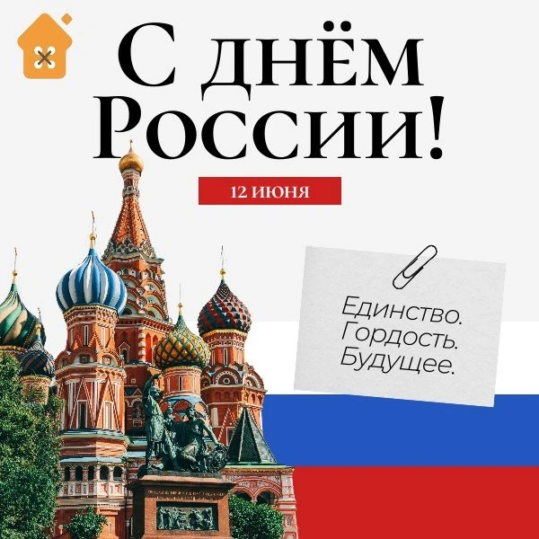С Днём России!
#деньроссии #Россия #ательесаун