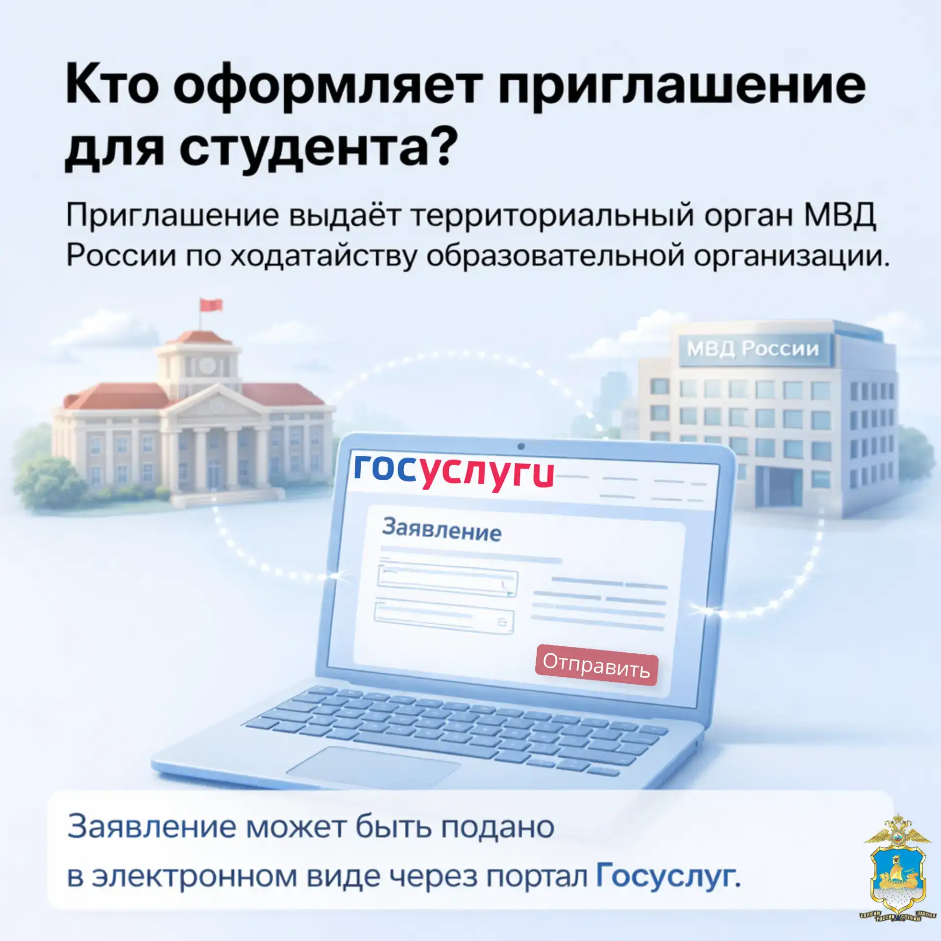 🎓 Истекло приглашение на учёбу в России? Разъясняем порядок действий  Если срок приглашения на въезд
