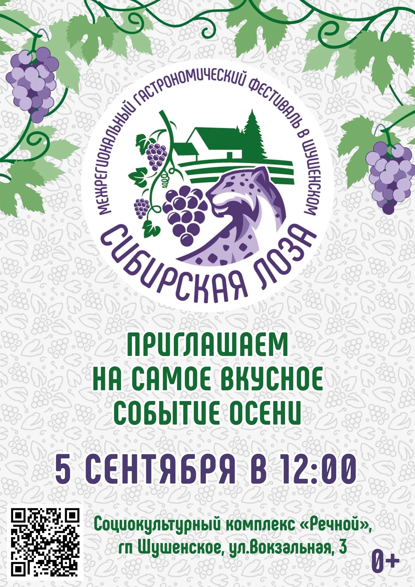 🍇 Ощутите настоящий вкус Сибирского винограда 🍇
