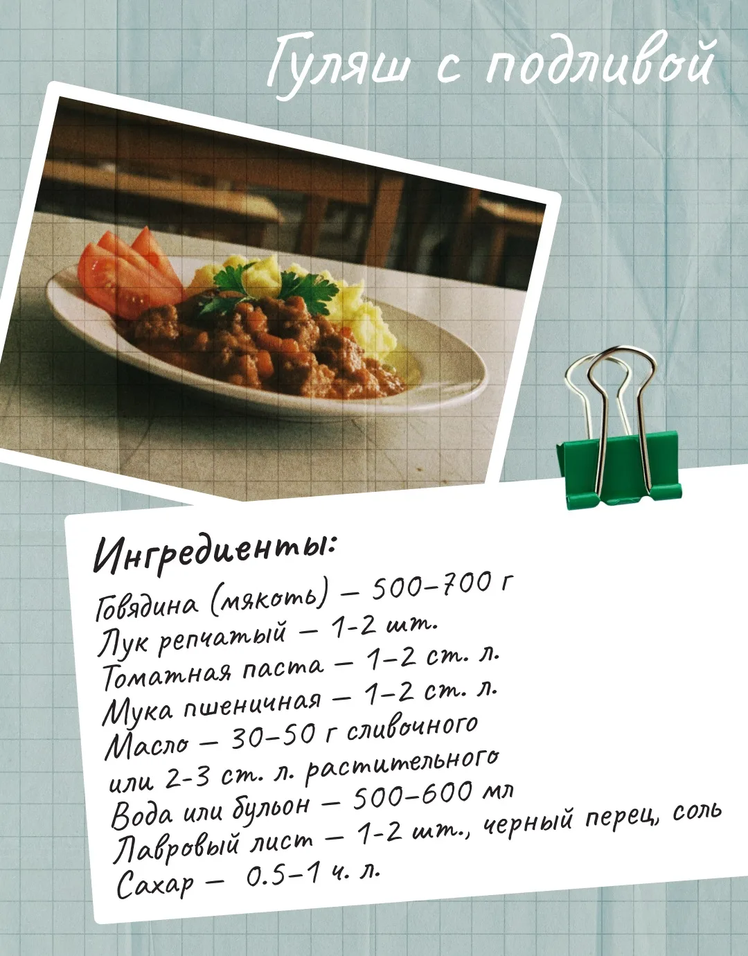 Вкус детства 🍽️  Иногда хочется простой еды, которая всегда всегда была на столе в детстве. Это не п