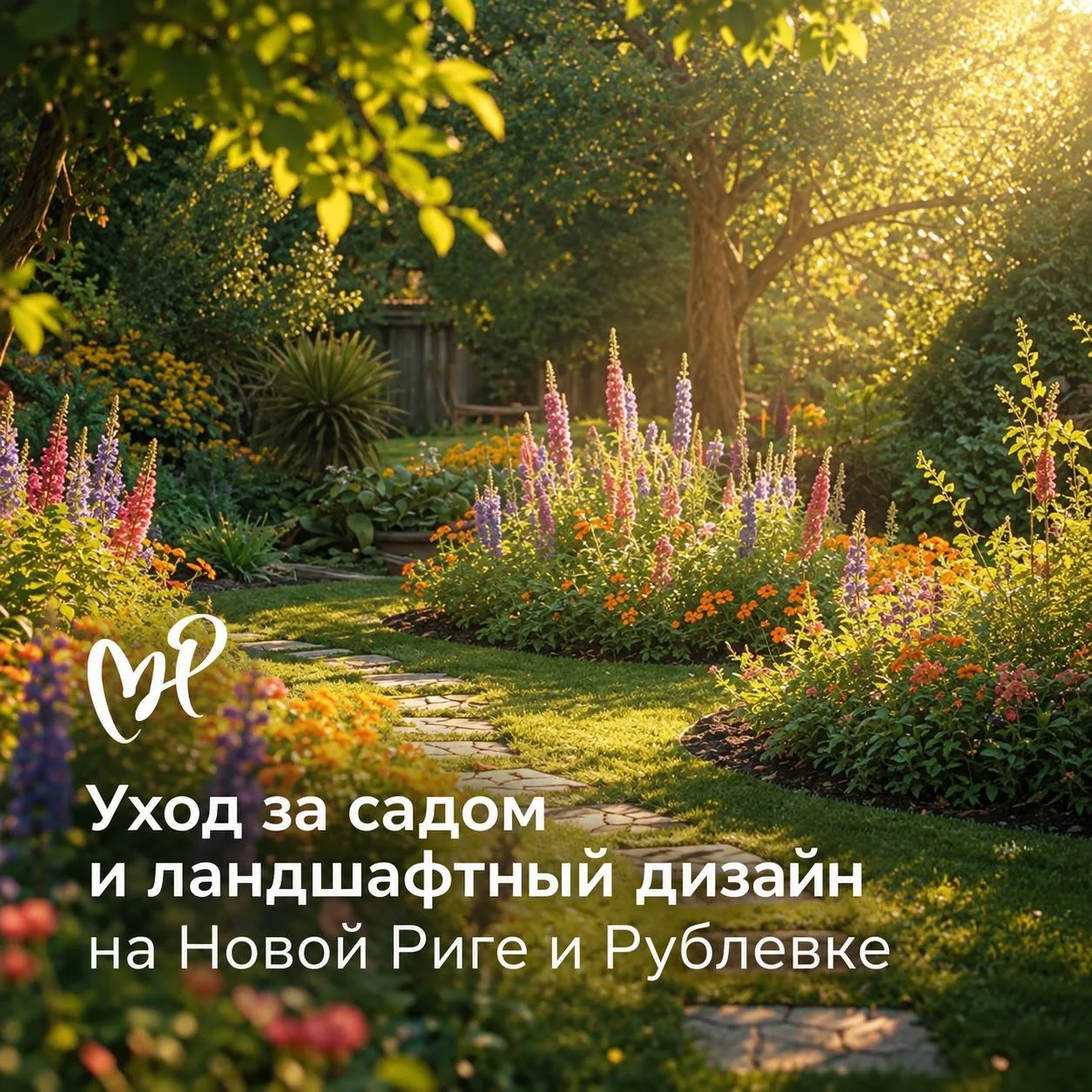 Осень — время стратегических решений для вашего сада