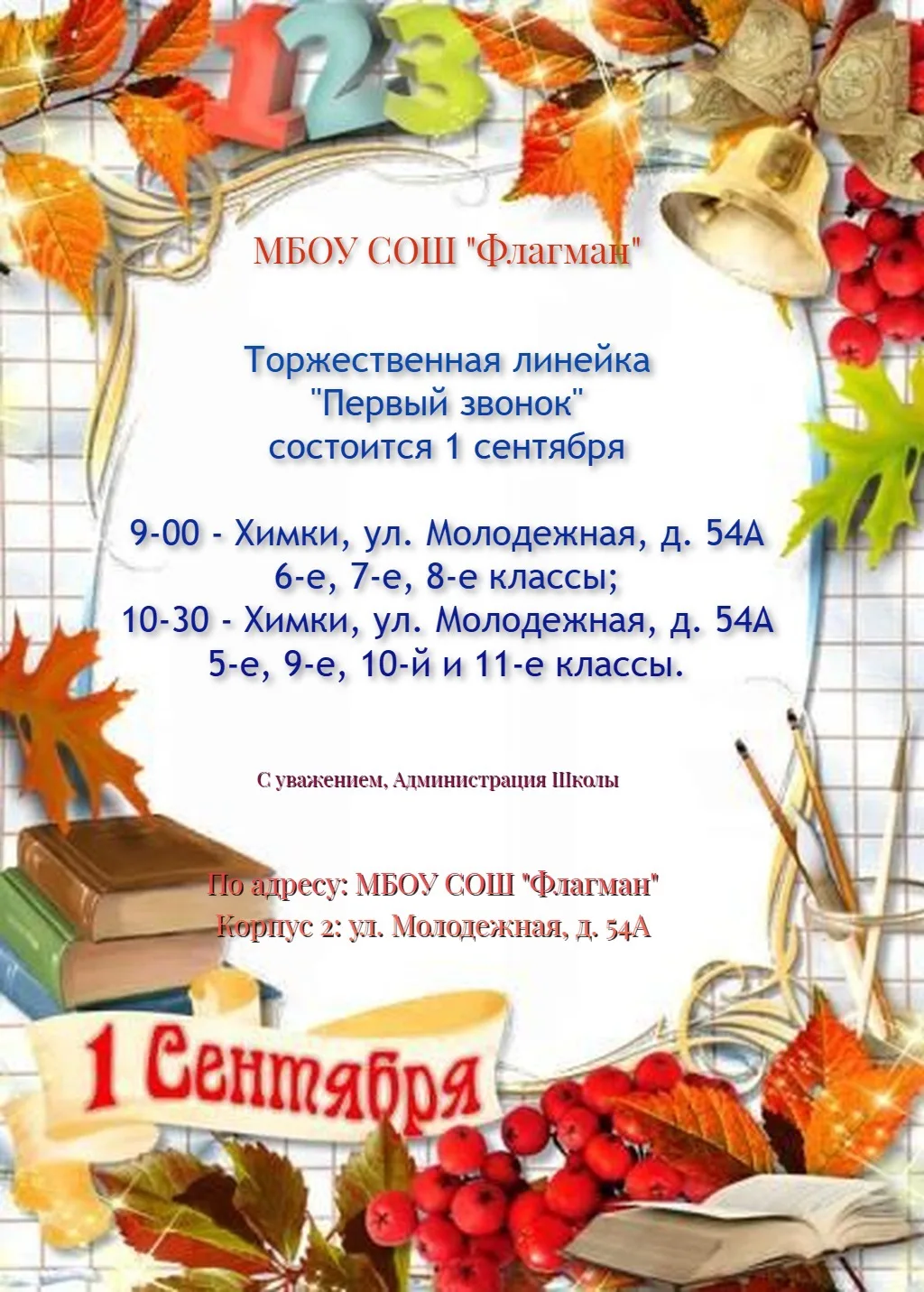 🔔 Дорогие ученики и уважаемые родители!Приглашаем вас на торжественную линейку, посвящ...