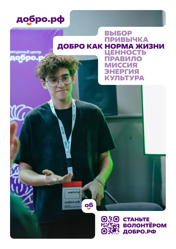 Добро.рф
 — больше, чем сайт для волонтёров
Это целая экосистема возможностей.
Учёт волонтерских час