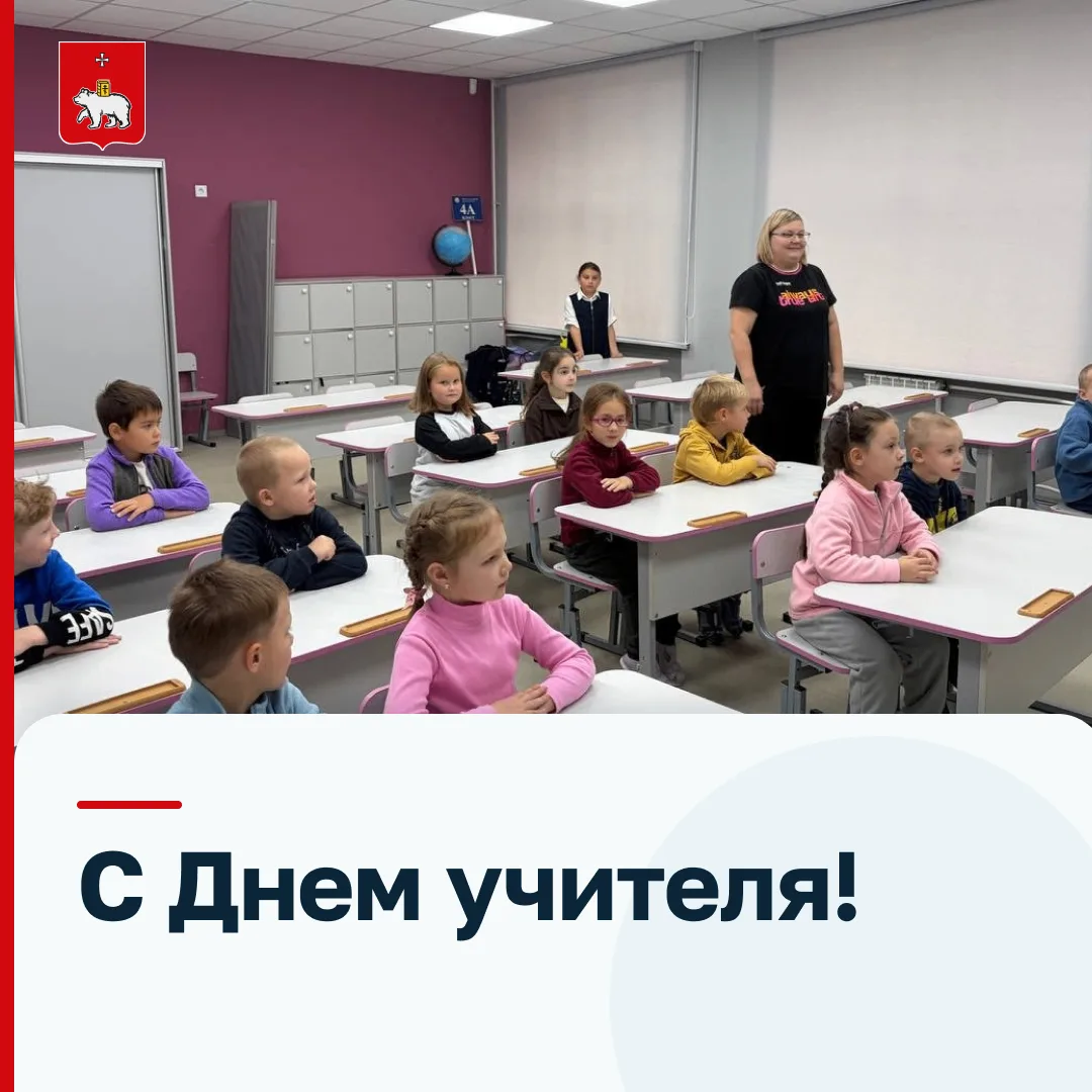 5 октября в России отмечается День учителя