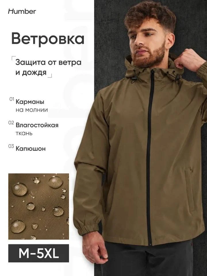 Демисезонная ветровка