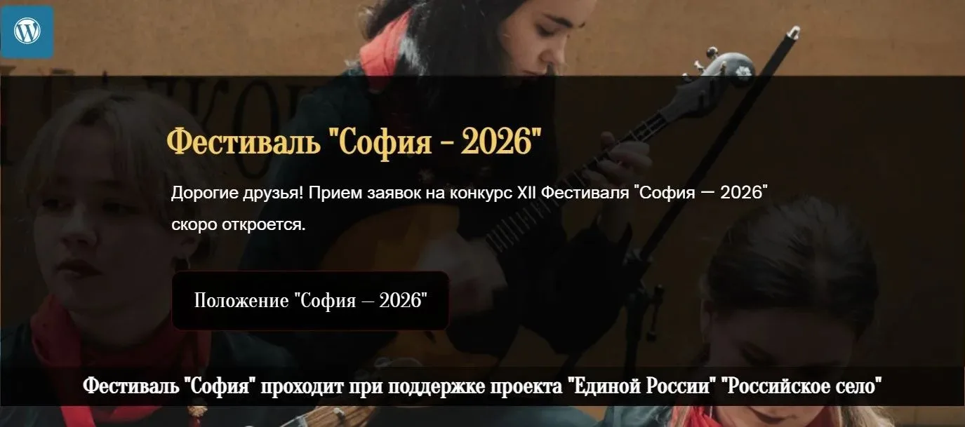Сохраняем традиции вместе: XII Фестиваль «София» открывает прием заявок! 🇷🇺