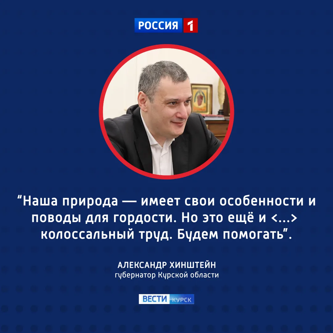 🌿 Заповедное богатство: в Курской области развивают природные территории и экотуризм