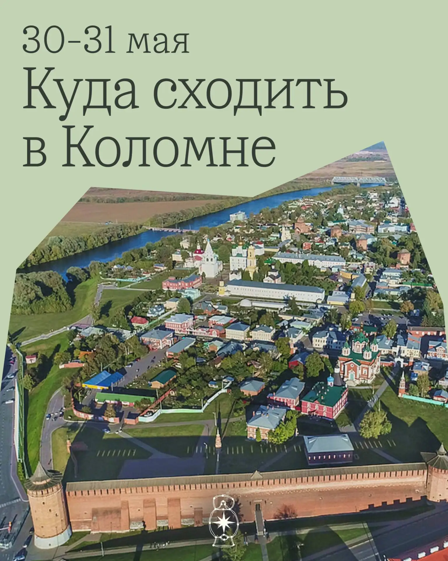 Коломна: ваш маршрут на выходные! 🗺