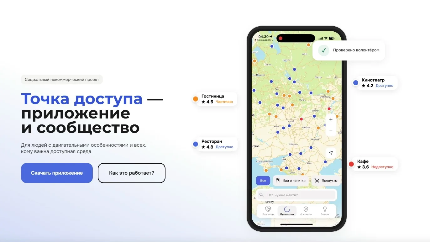 «Точка доступа»: новый социальный проект с картой доступных мест для маломобильных граж...