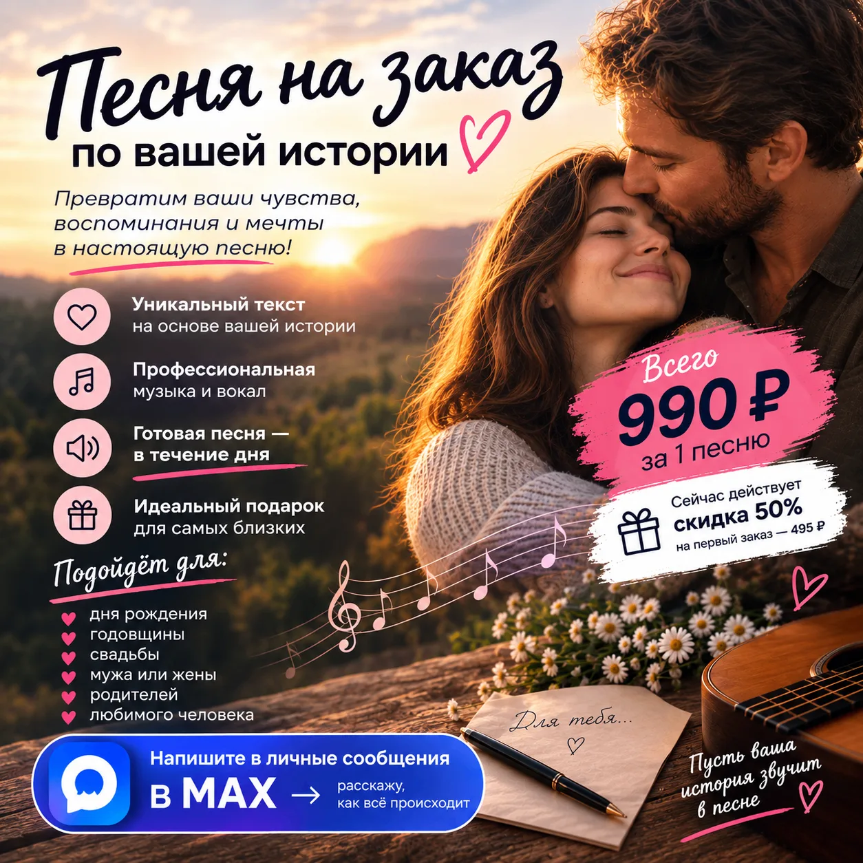 🎵 Песня на заказ по вашей истории ❤️