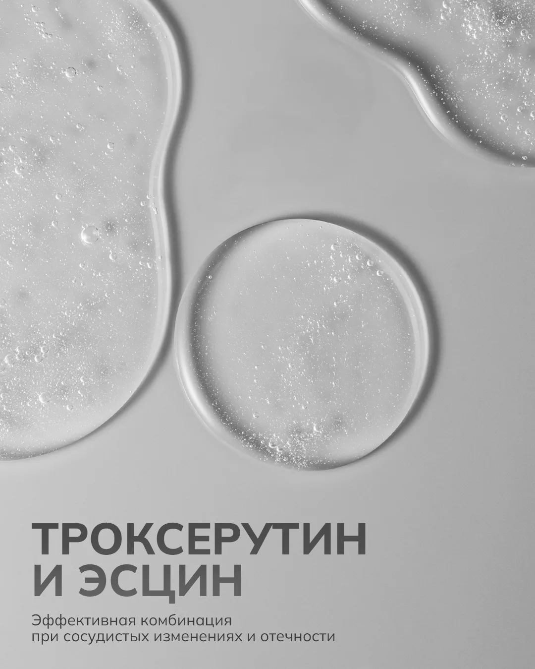 Троксерутин и эсцин: почему эти компоненты часто работают в паре?