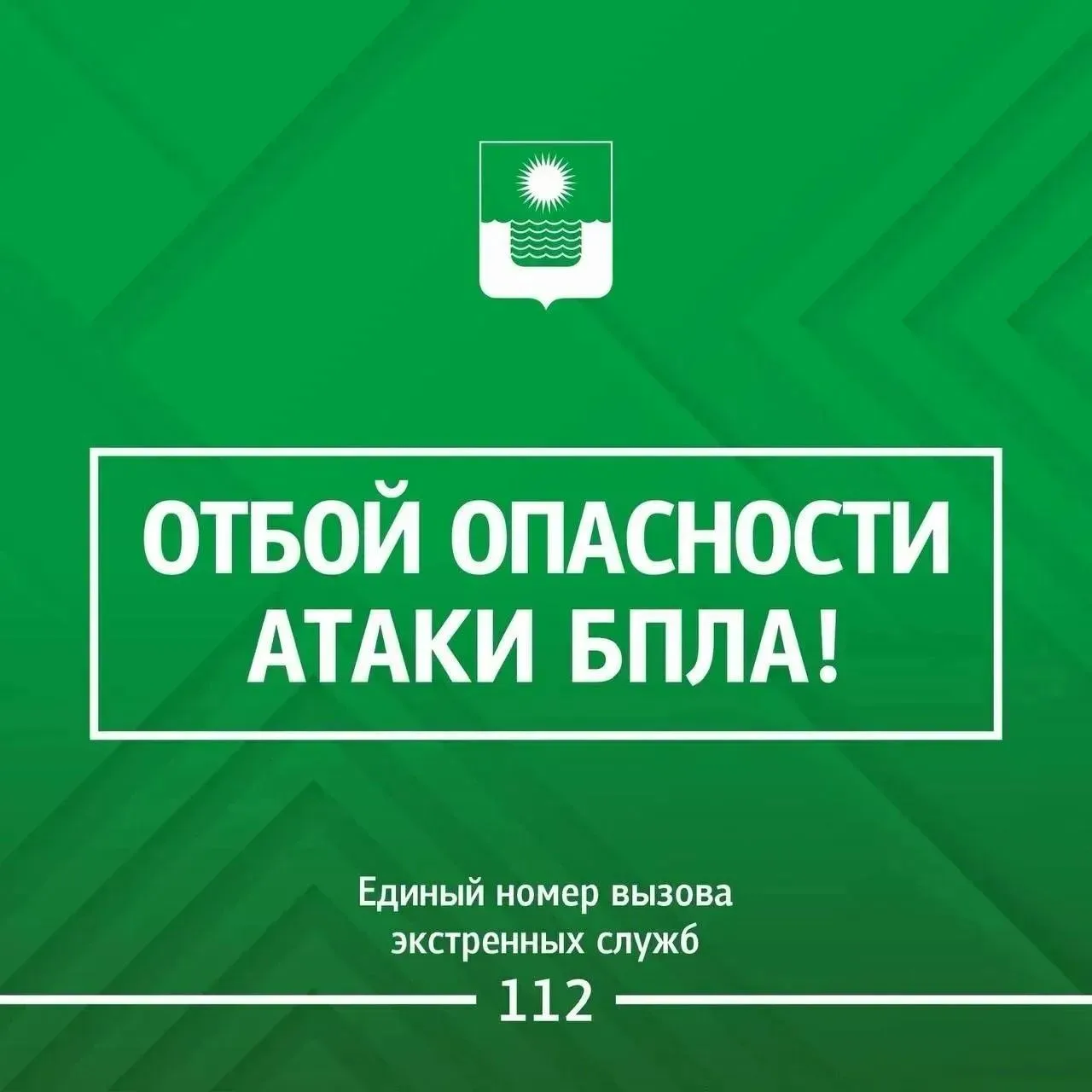Угроза ракетной опасности  в Геленджике снята.