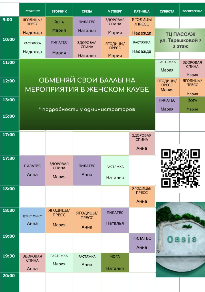 Обновление в расписании в студиях Оазис на Терешковой и Чкалова с 27 июля 🌿