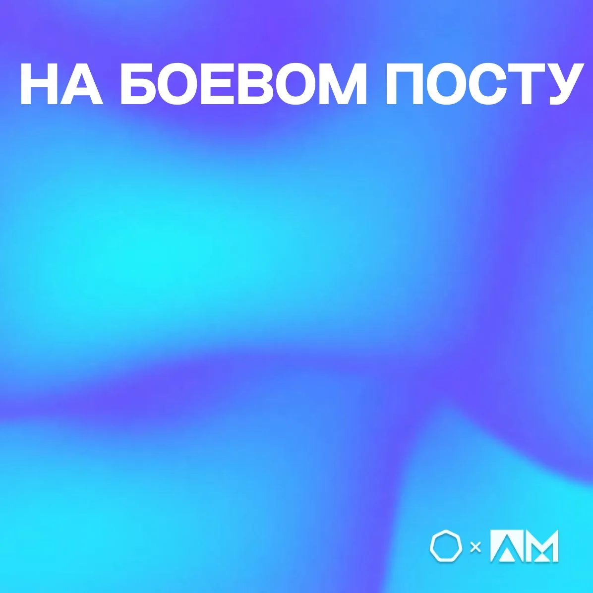 • НА БОЕВОМ ПОСТУ •  📸 27 марта студенты МТУСИ посетили премьеру документального фильма и торжествен