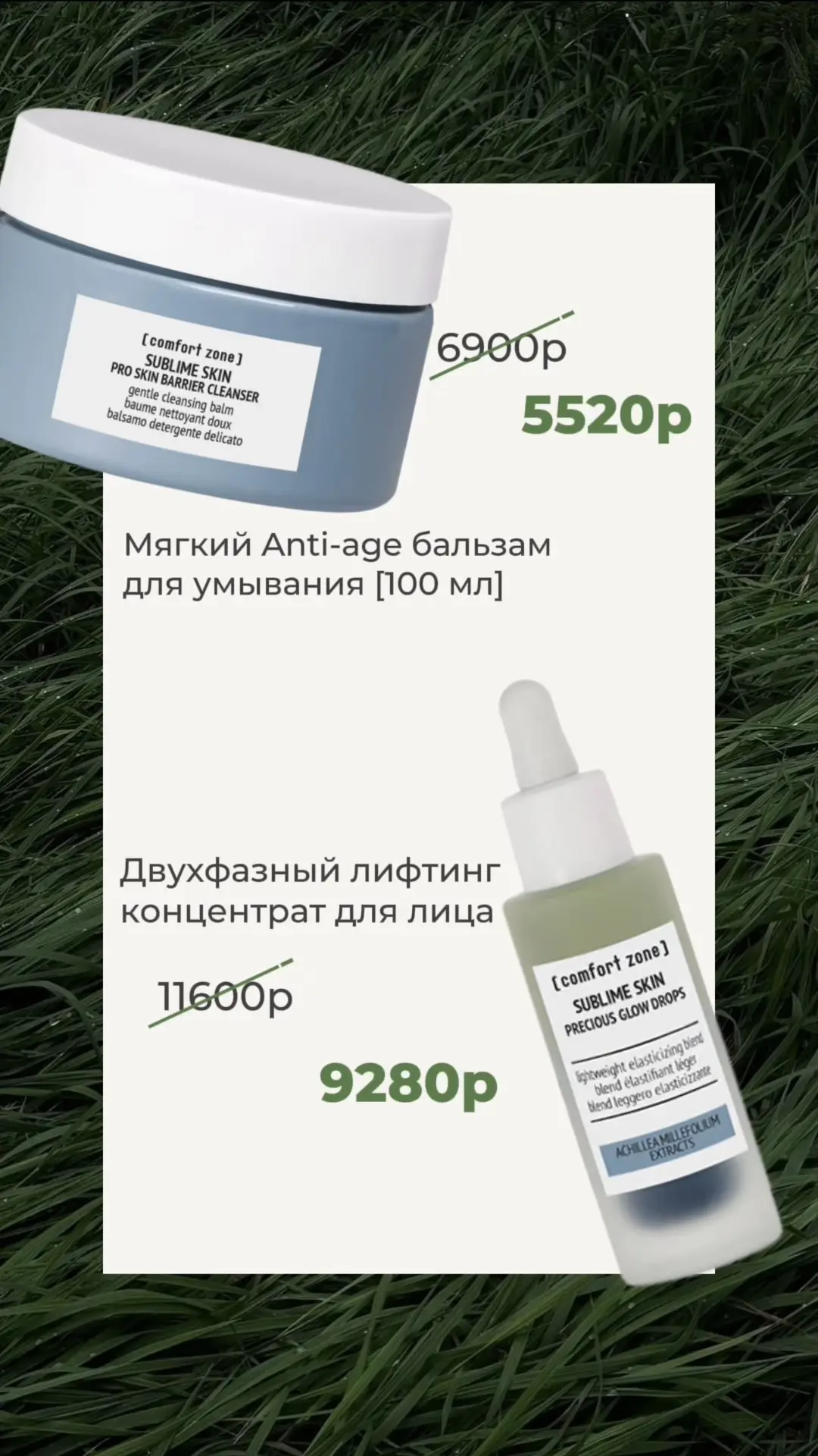 🍃Летняя выгода в PRIRODA spa🍃

▫️средства в наличии по 1й позиции [если вы не успеваете заехать - 