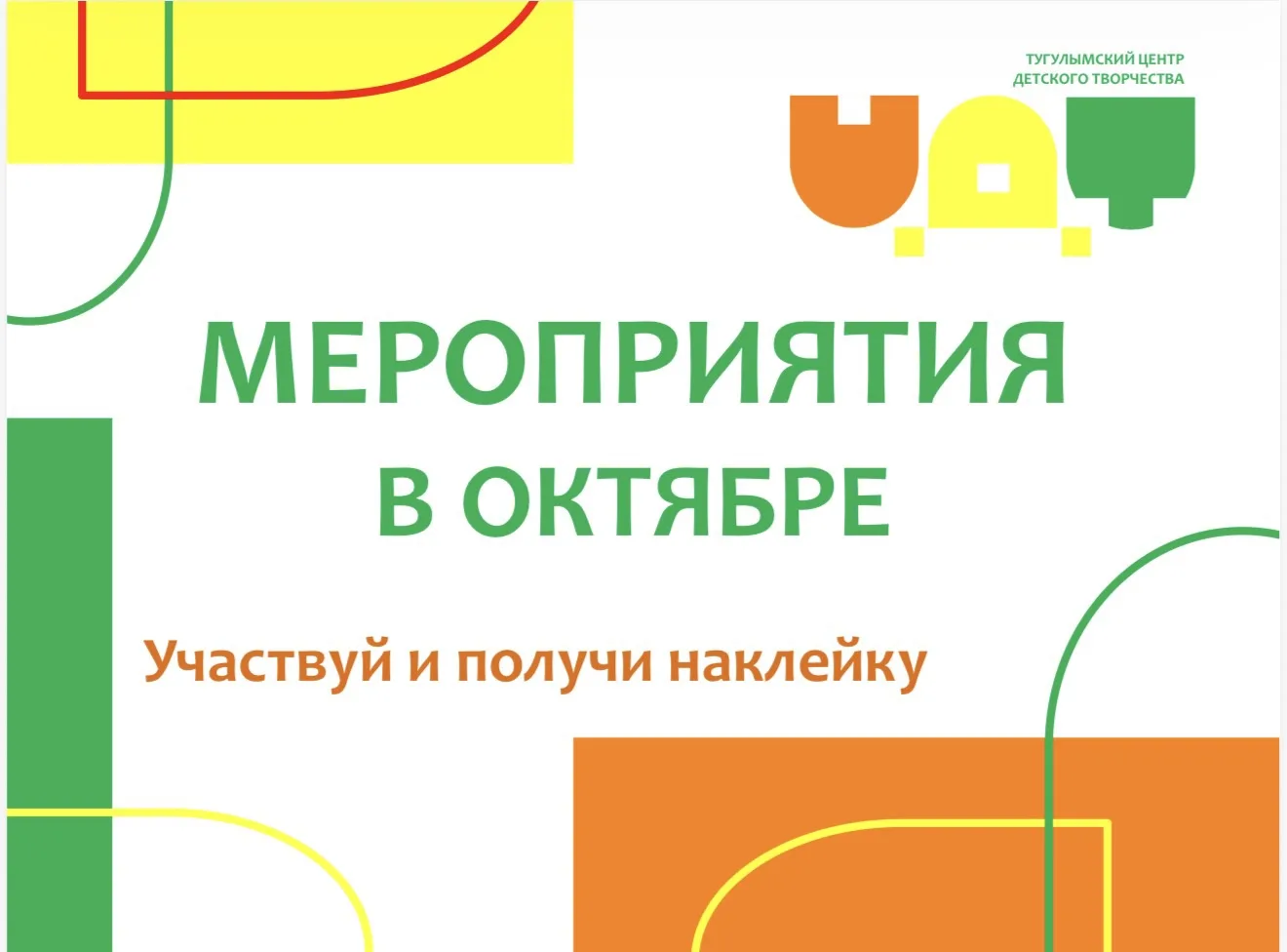 🍁Октябрь — идеальное время, чтобы пополнить твою карту наклеек!