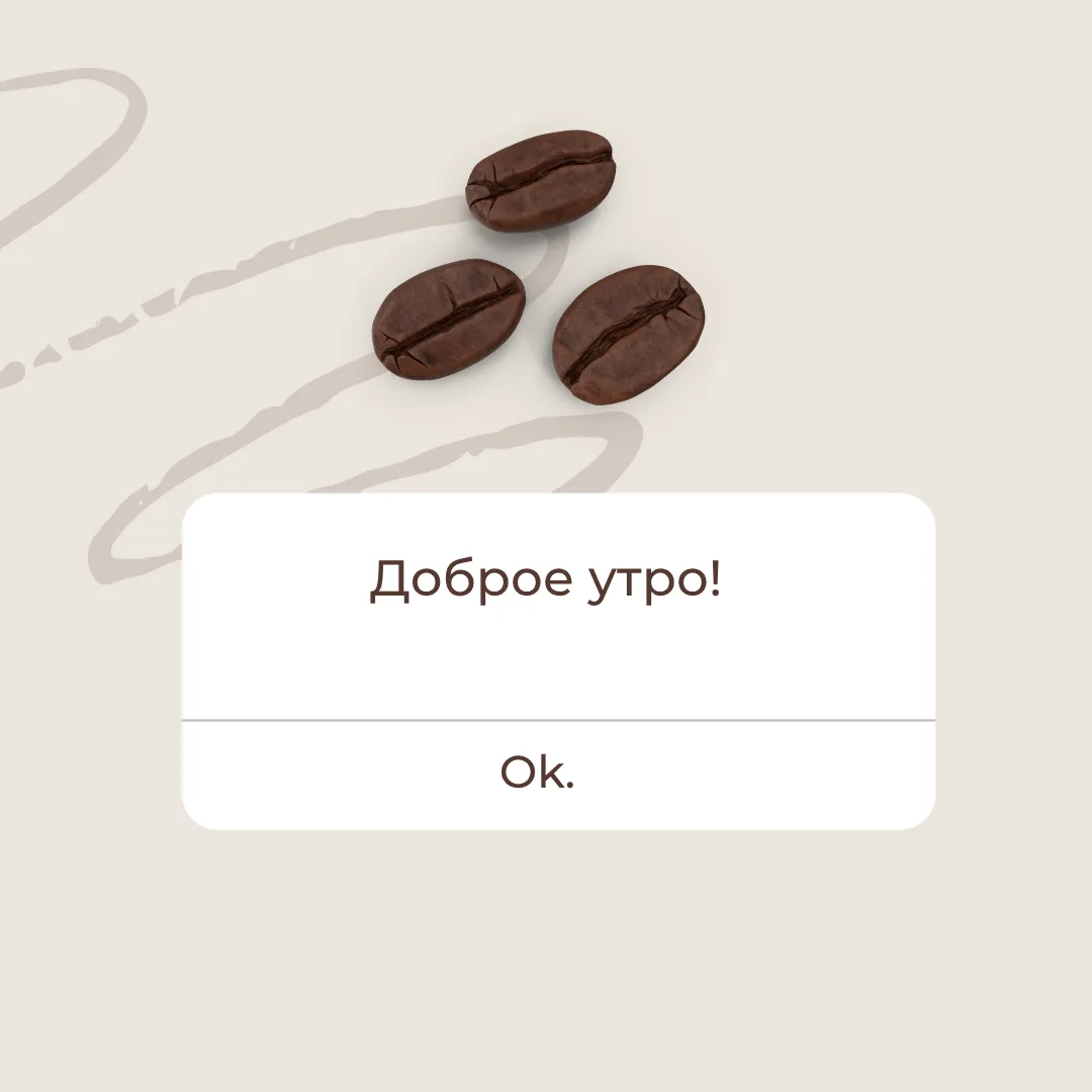 🔆✨ Доброе утро!