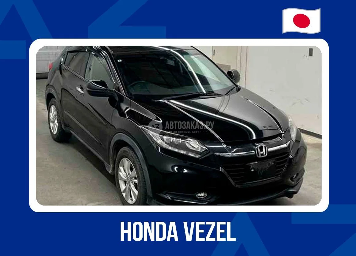 🇯🇵Кроссоверы до 1.500.000 из Японии!

Honda Vezel | 2015 г 
2WD/4WD, 1.5 бензин, 131 л.с. 
Стоимос