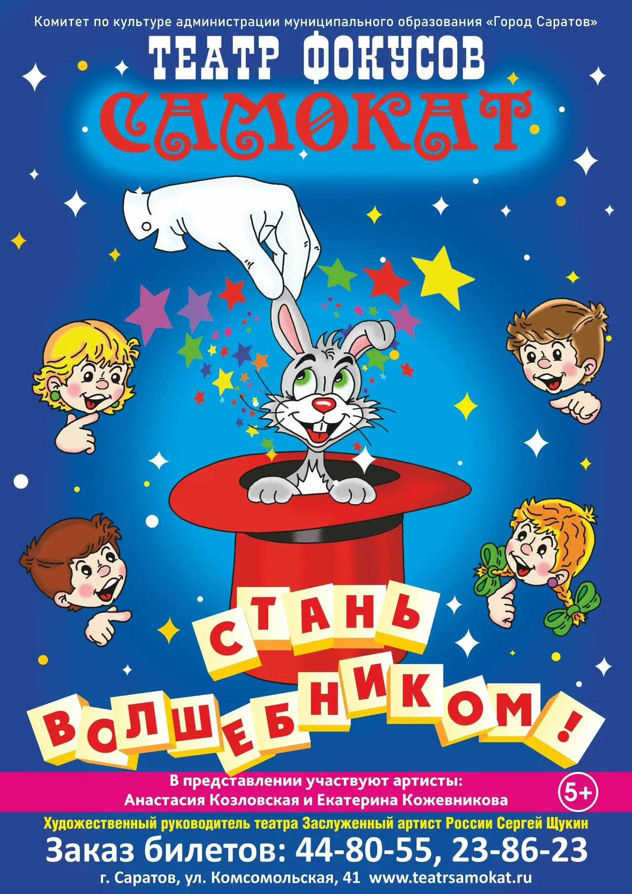 Уважаемые зрители! 23 мая в 11:00 в театре фокусов "Самокат" состоится иллюзионное представление "Ст