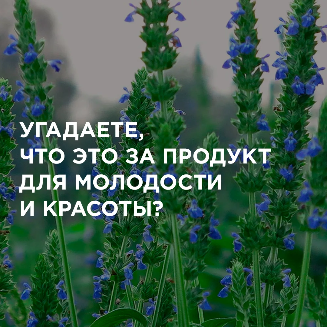 ❓Угадаете, что это за продукт для молодости и красоты?  👉 Это замечательная добавка к питанию, котор
