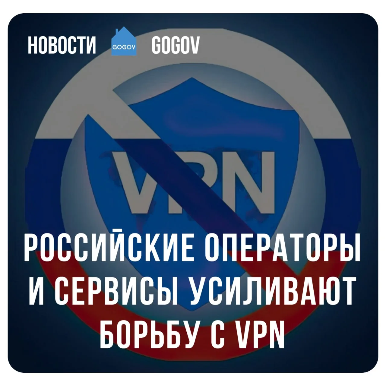 📵 Приложения сбоят из-за VPN: операторы и сервисы вводят ограничения.  МТС, Мегафон и Билайн начали 