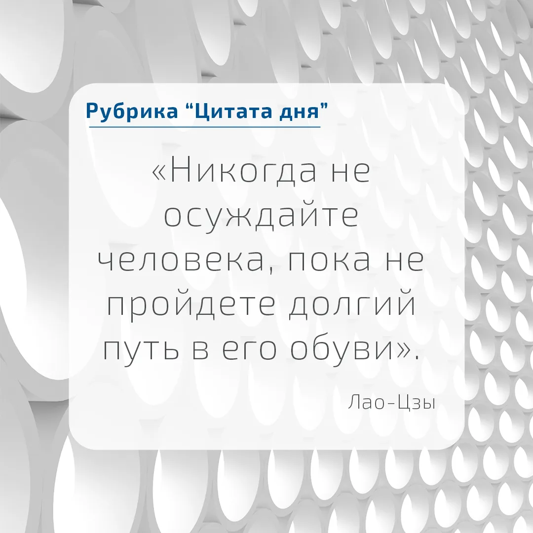 Добрый день, дорогие подписчики! ☀ 
Цитата дня 👍 
 
#POLYPLASTIC #ПОЛИПЛАСТИКЮг