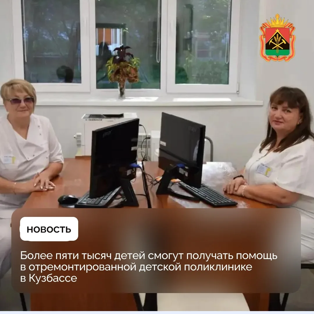 Более пяти тысяч детей смогут получать помощь в отремонтированной детской поликлинике в...