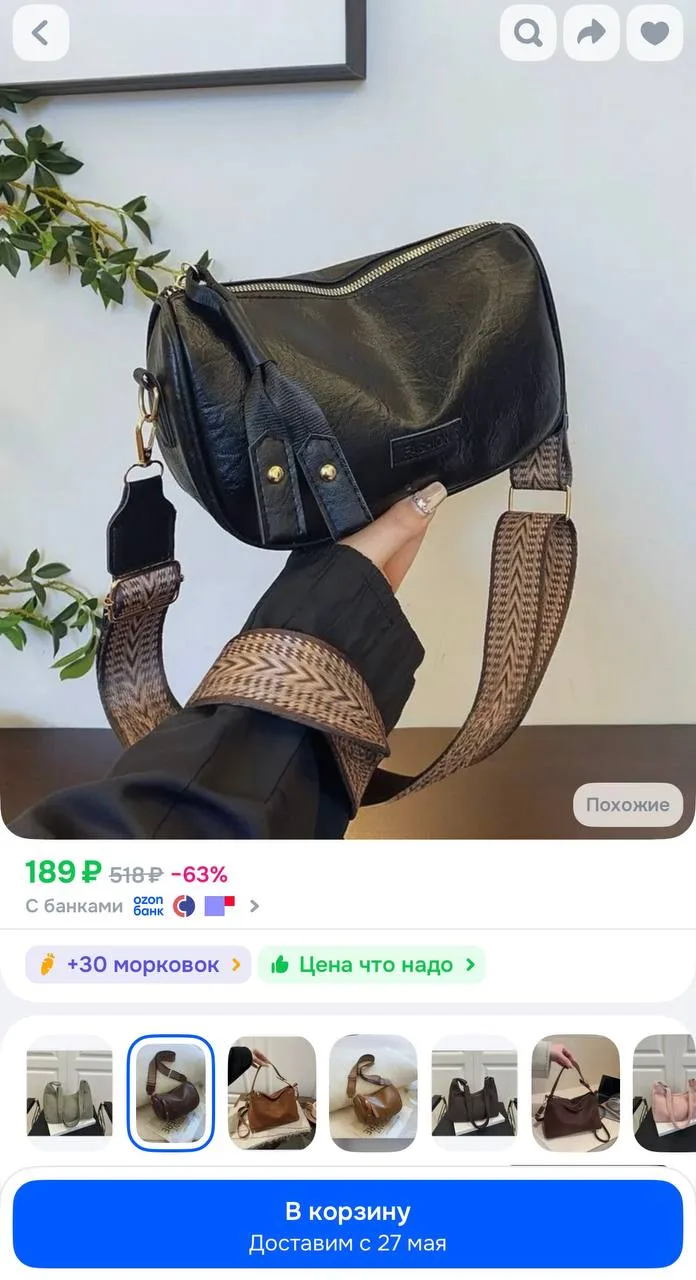Много сумочек до 300 рублей с хорошими отзывами🔥