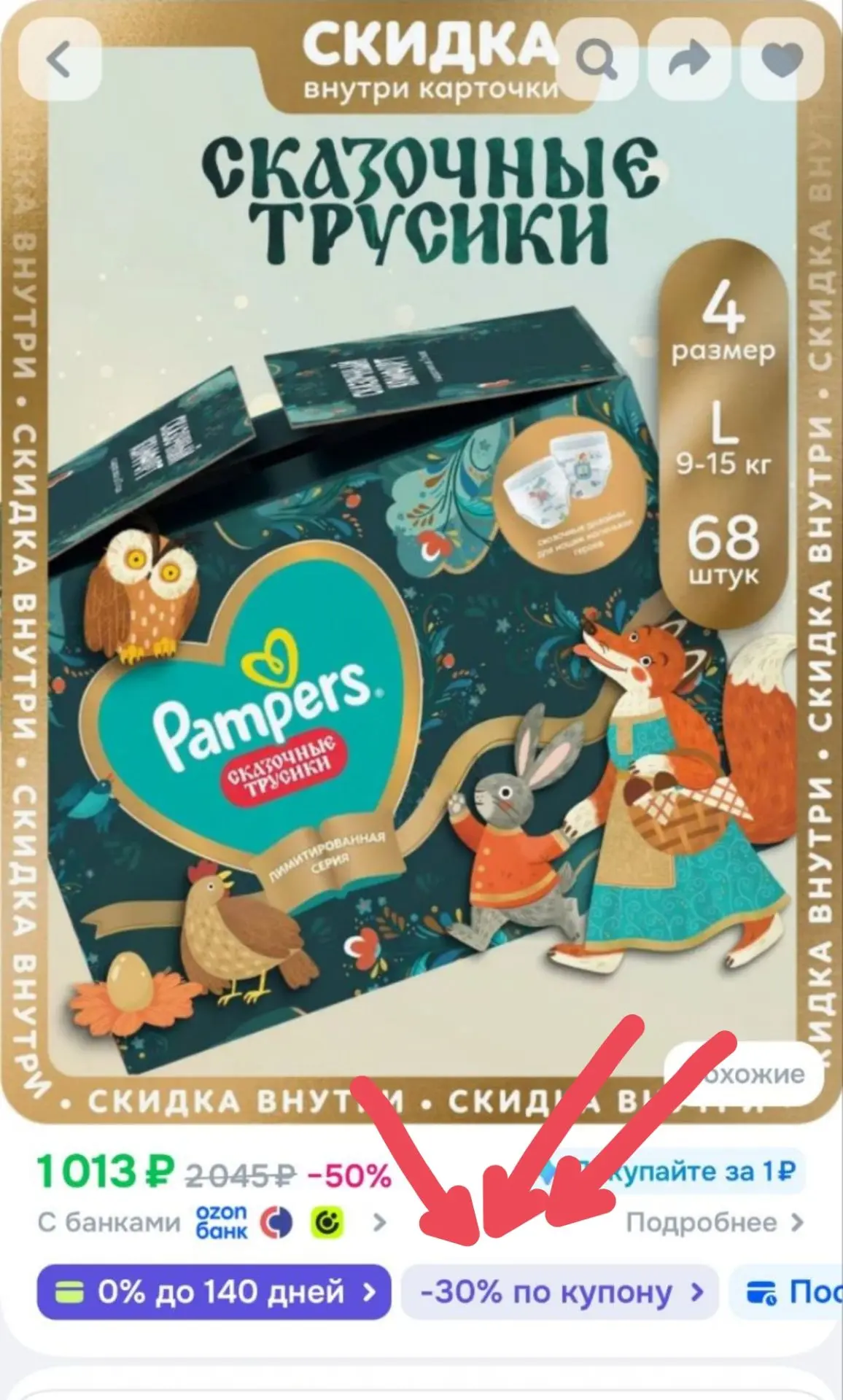 Подгузники трусики Pampers Сказочные трусики 4 размер L 9-15 кг 68 шт