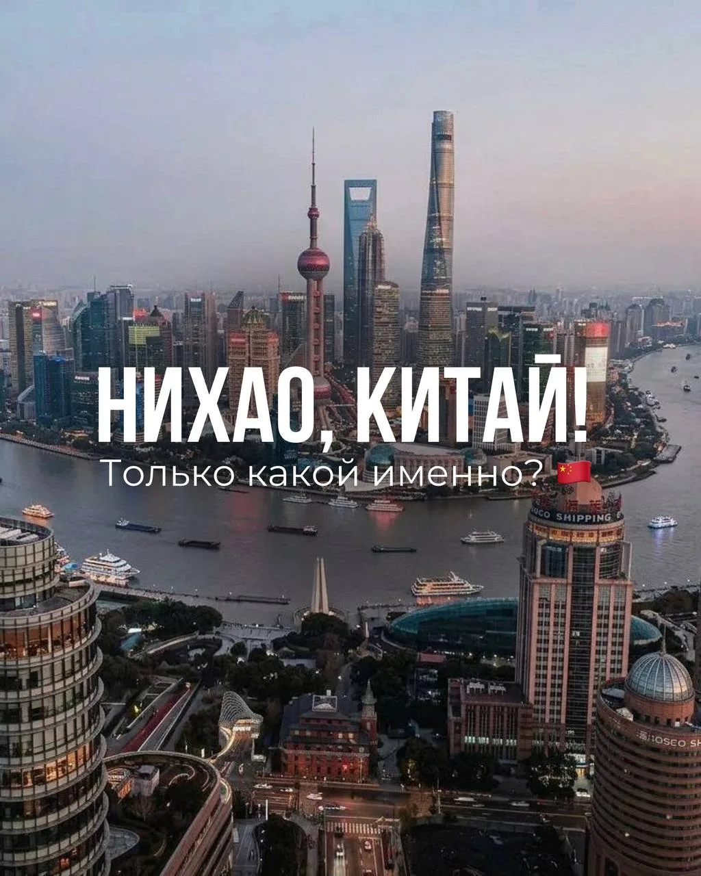 Что посмотреть в Китае? 

Пишите «Китай» в комментариях и забирайте подробный гайд ✅

#китай #полезн