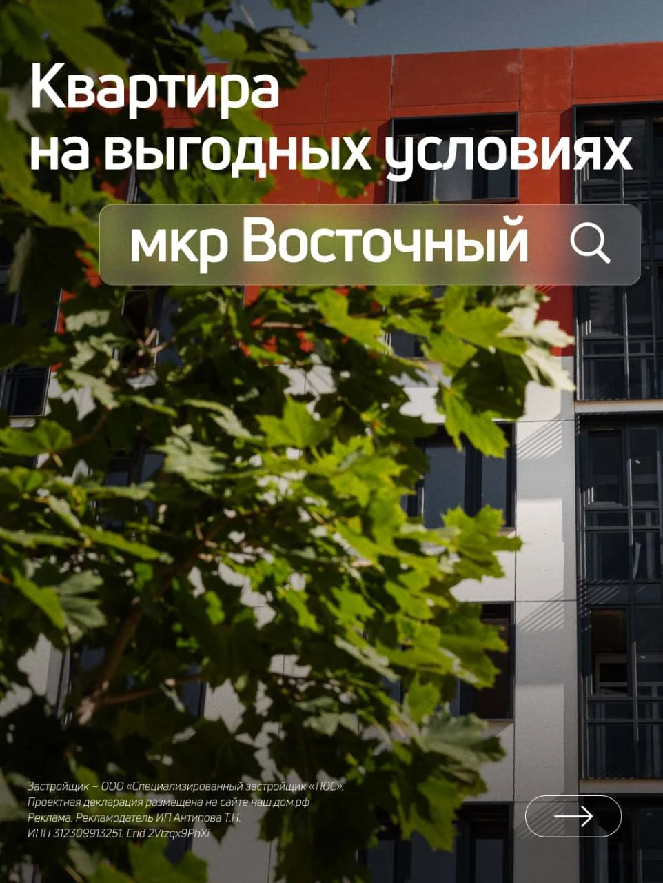 Квартира со сниженной ставкой по ипотеке