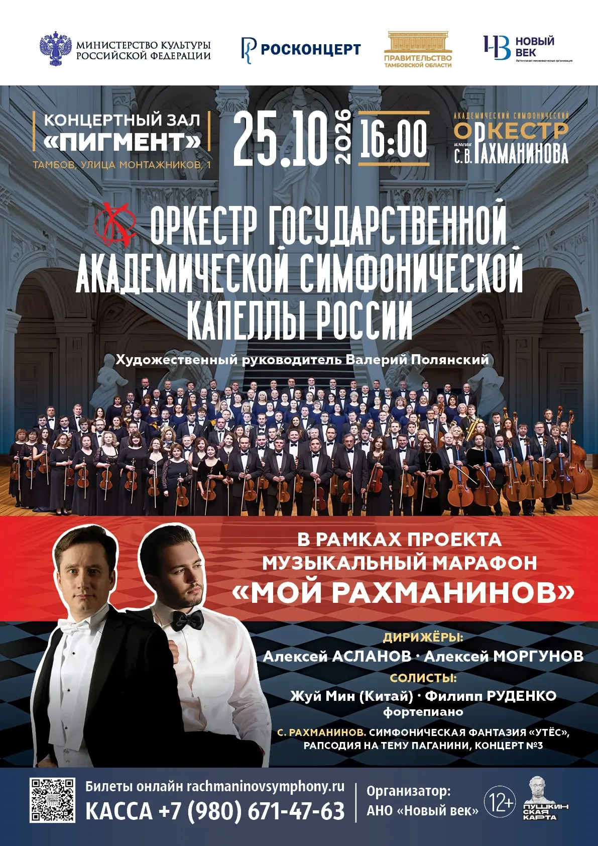25 октября в 16 часов концерт Пятого фестиваля «Красная аллея»!