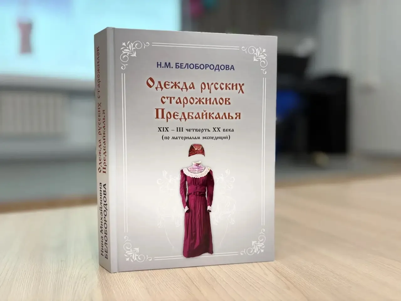 Презентация книги в Усть-Ордынском