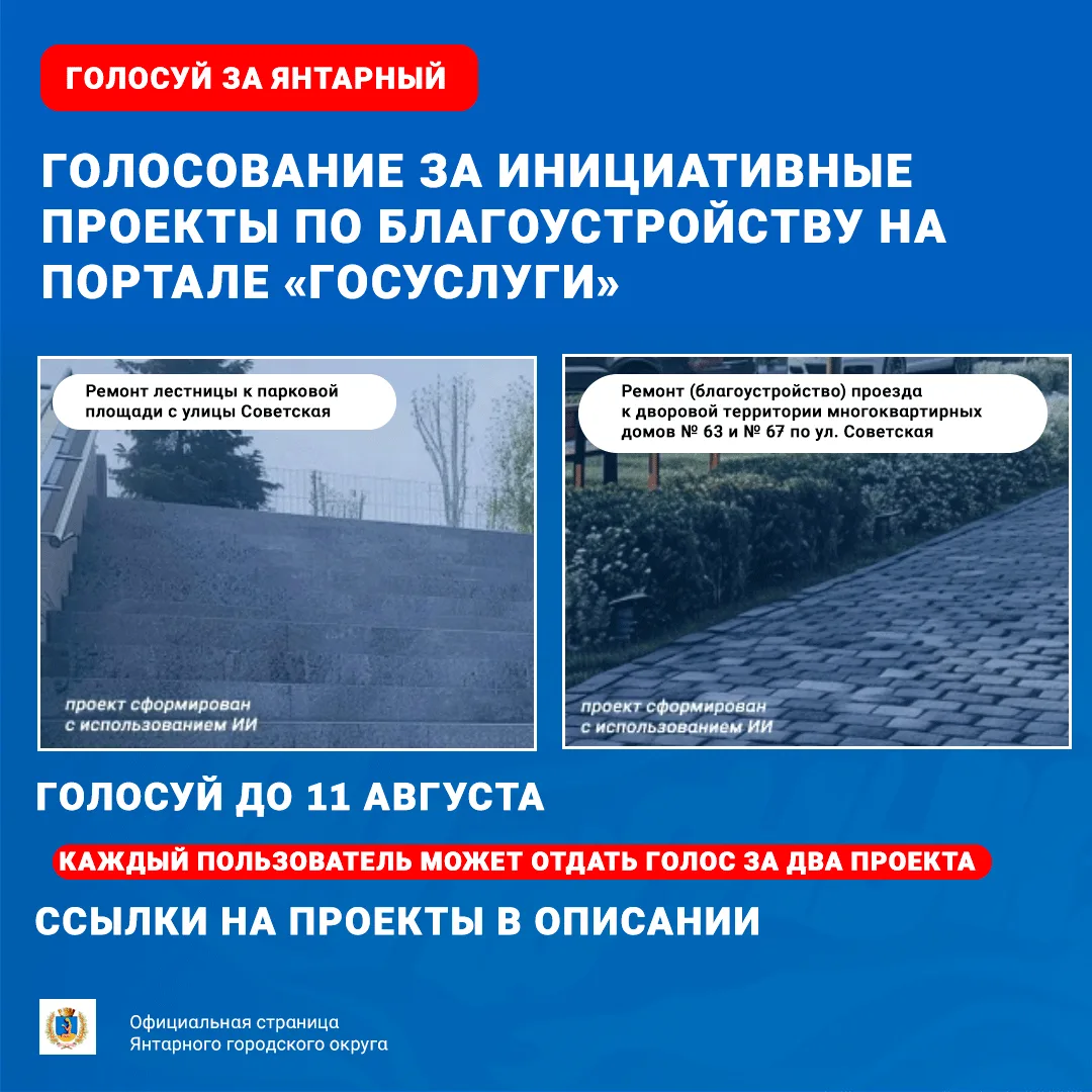 ❗️Продолжается голосование за инициативные проекты по благоустройству на портале «Госус...