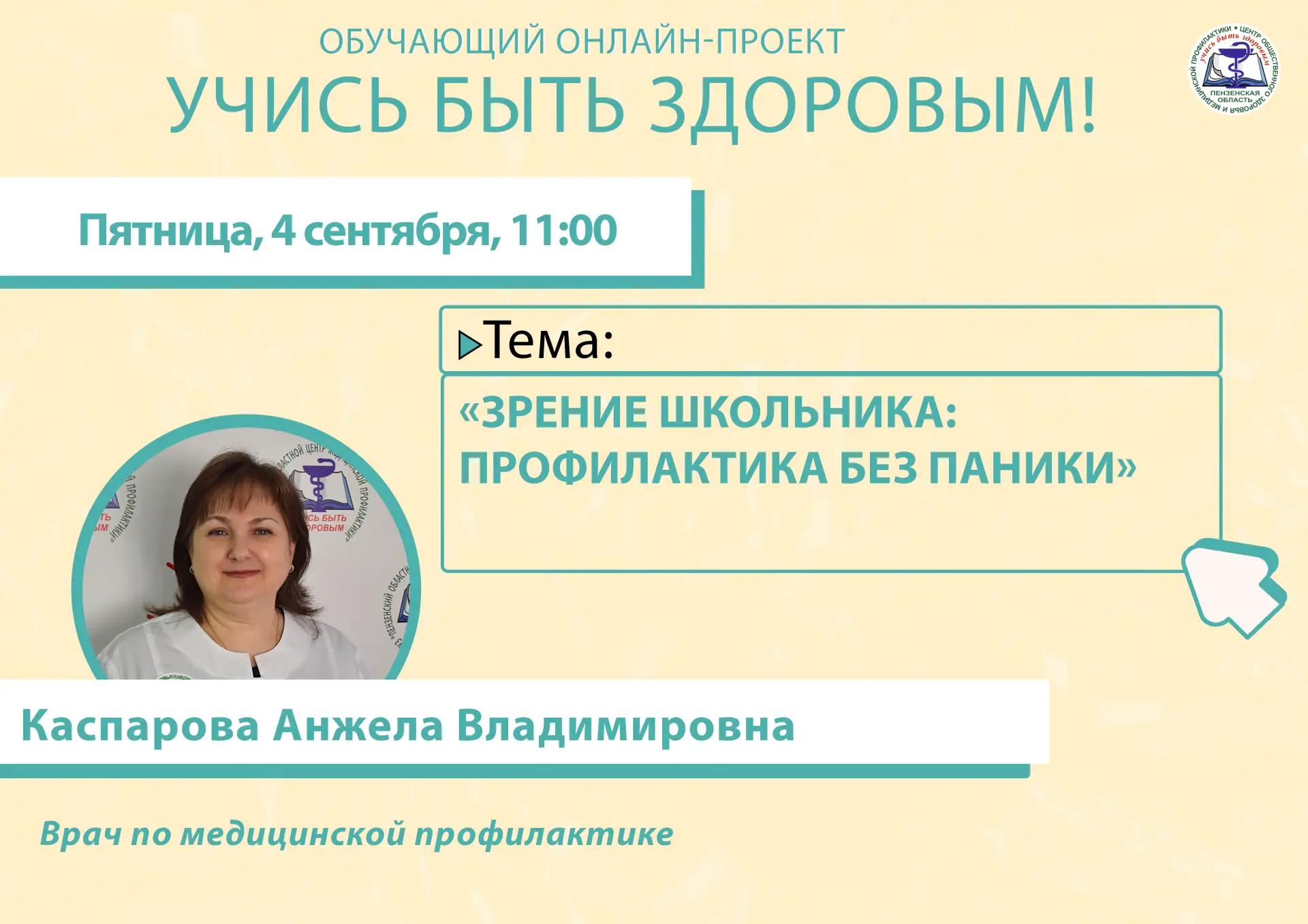 «Зрение школьника: профилактика без паники»