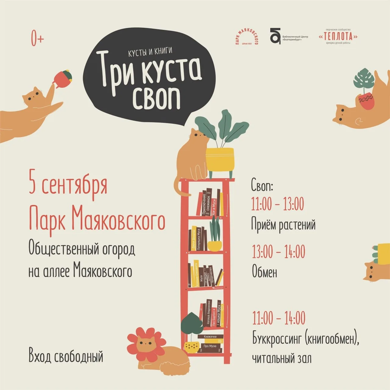 🍁 Своп растений и книг: провожаем лето