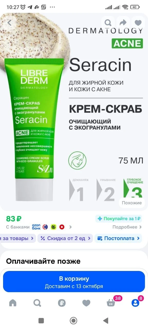 LIBREDERM Скраб для лица Серацин с эко-гранулами для жирной кожи лица 75 мл